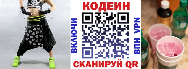 Кодеин напиток Lean (лин)  Североморск 